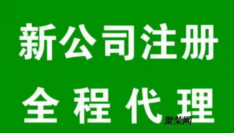 隆杰工商注册代理记账与广告设计服务 专业上门，便捷高效